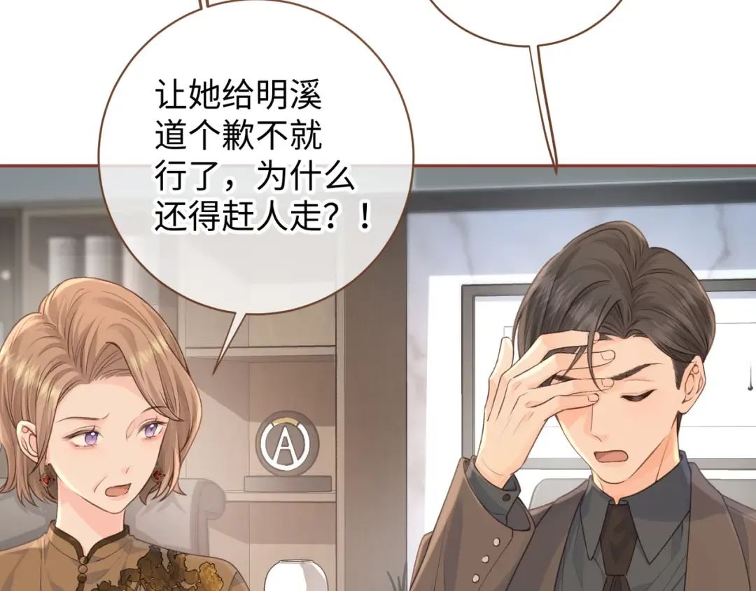 第30话 她什么时候跟我表白？ 第21页