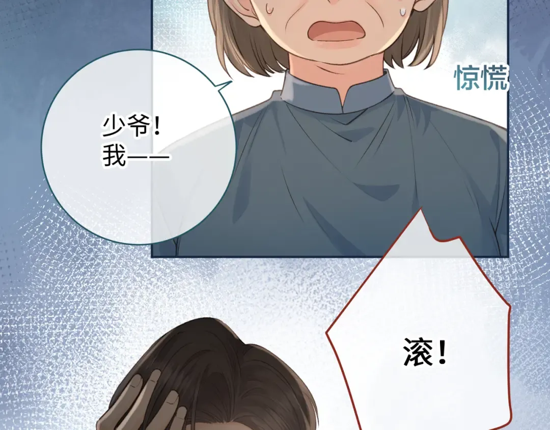 第30话 她什么时候跟我表白？ 第23页