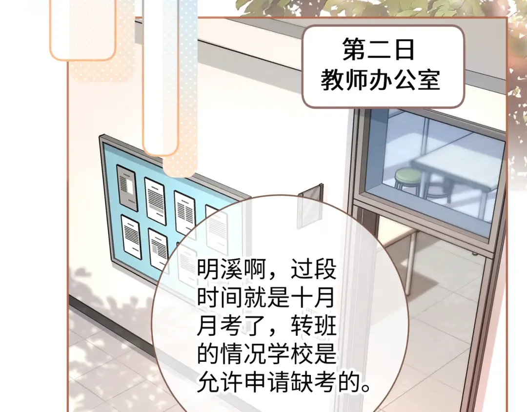 第30话 她什么时候跟我表白？ 第26页