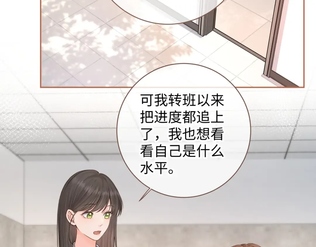 第30话 她什么时候跟我表白？ 第27页