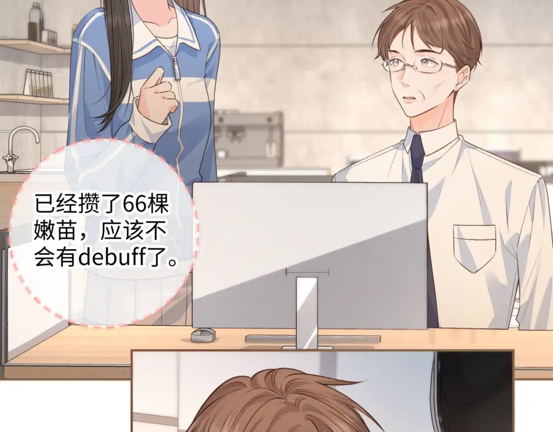 第30话 她什么时候跟我表白？ 第28页