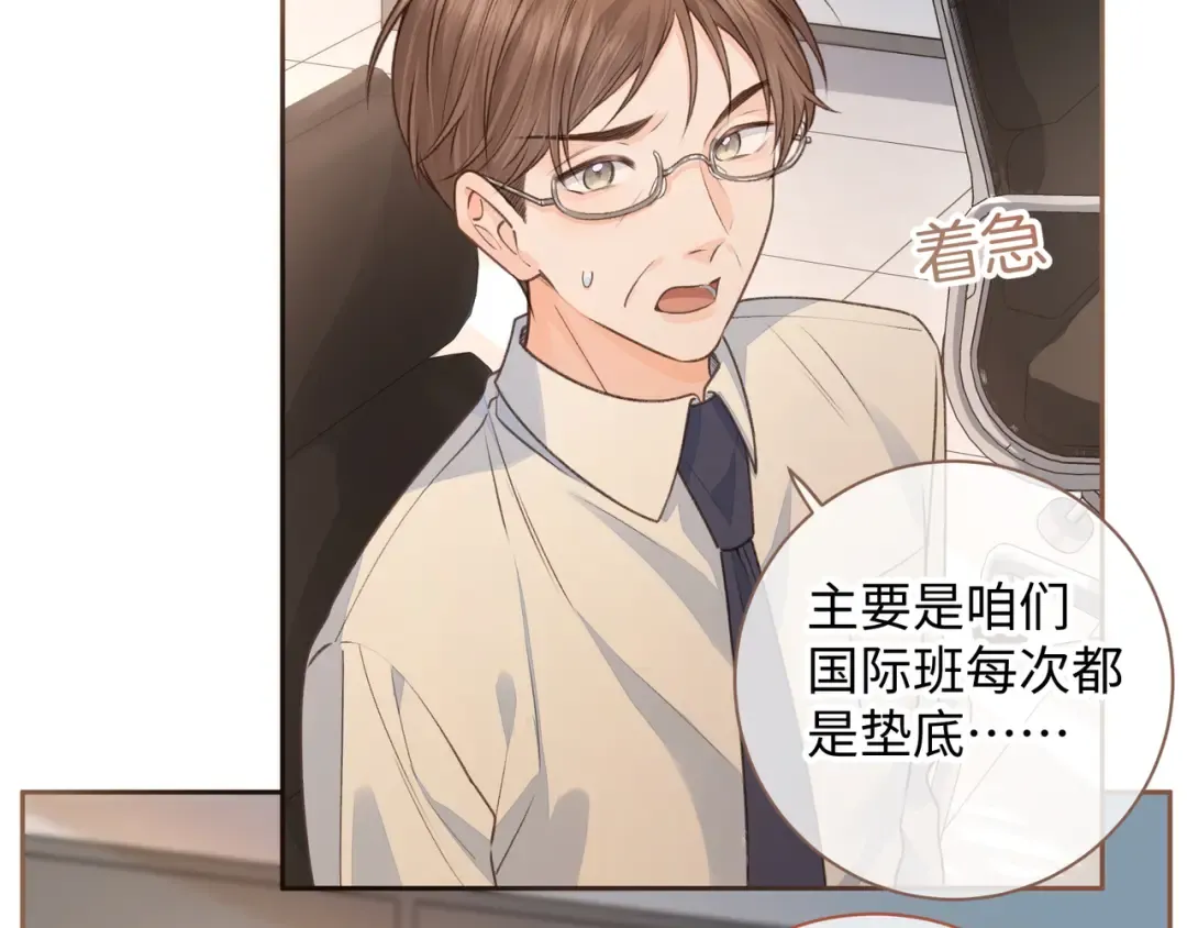 第30话 她什么时候跟我表白？ 第29页