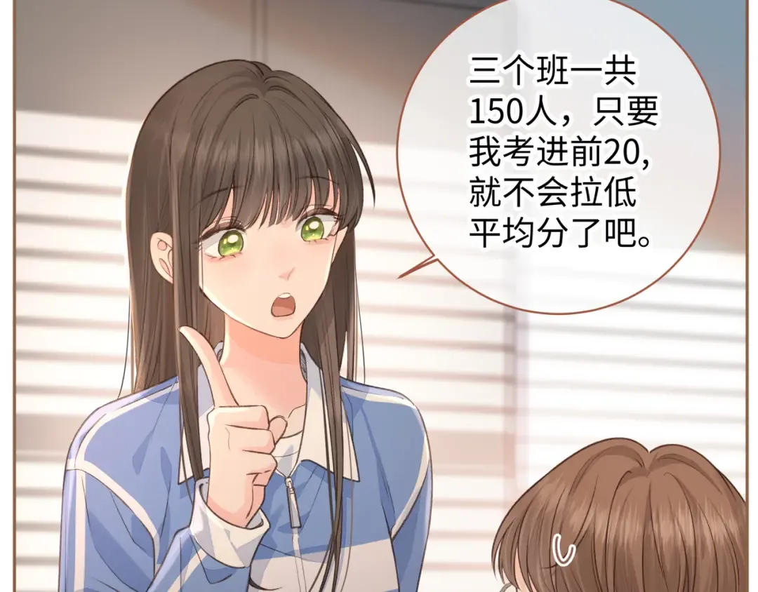 第30话 她什么时候跟我表白？ 第30页