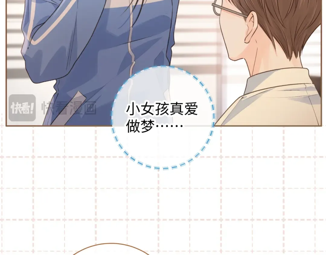 第30话 她什么时候跟我表白？ 第31页