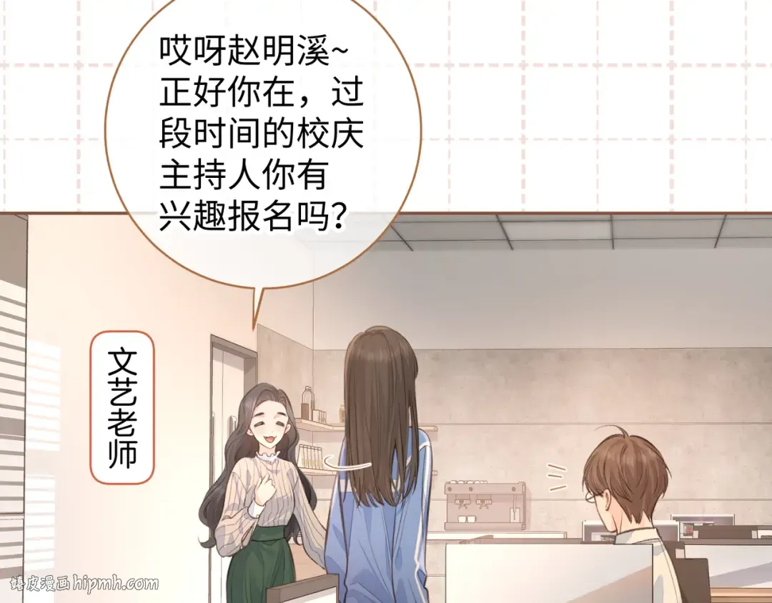 第30话 她什么时候跟我表白？ 第32页