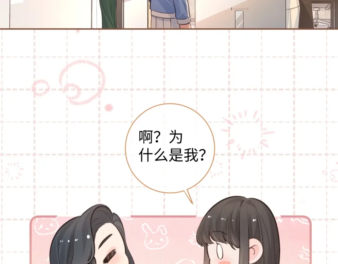 第30话 她什么时候跟我表白？ 第33页