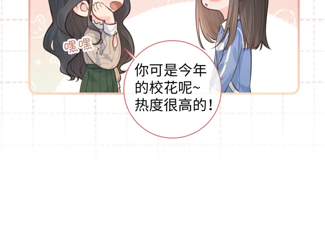 第30话 她什么时候跟我表白？ 第34页