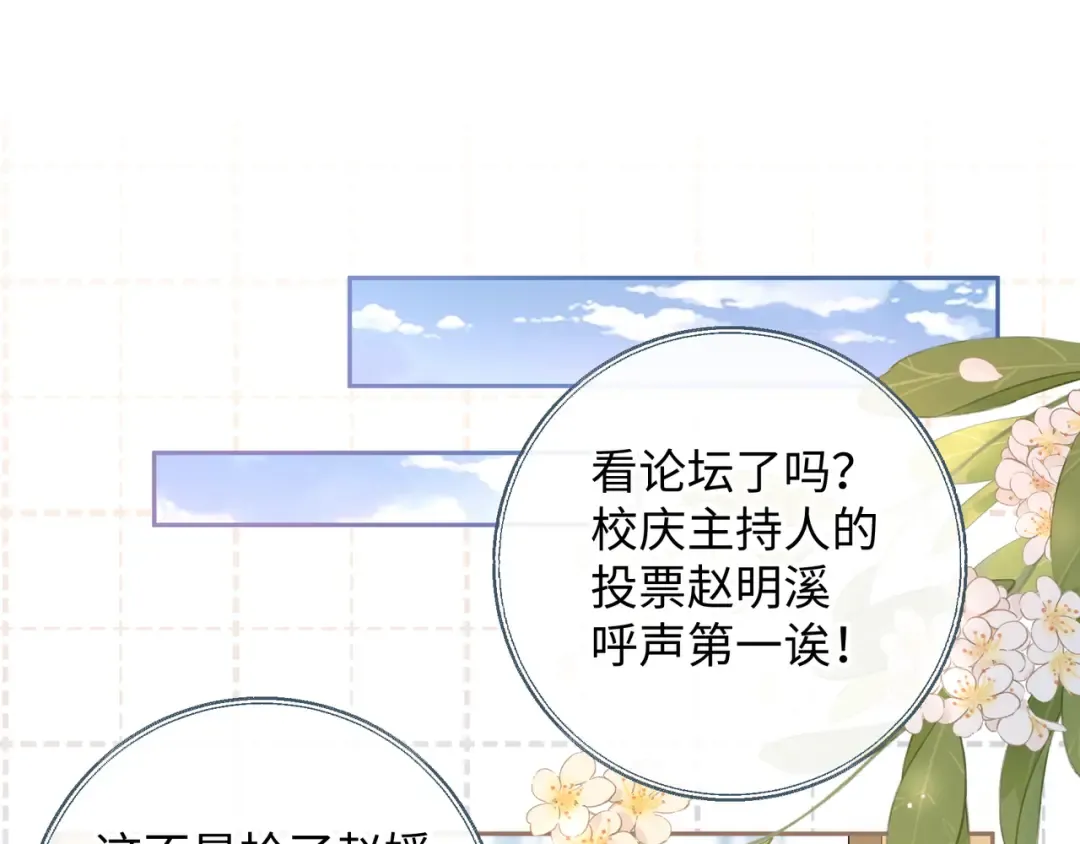 第30话 她什么时候跟我表白？ 第35页
