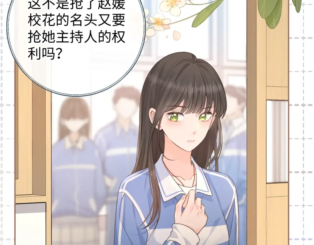 第30话 她什么时候跟我表白？ 第36页