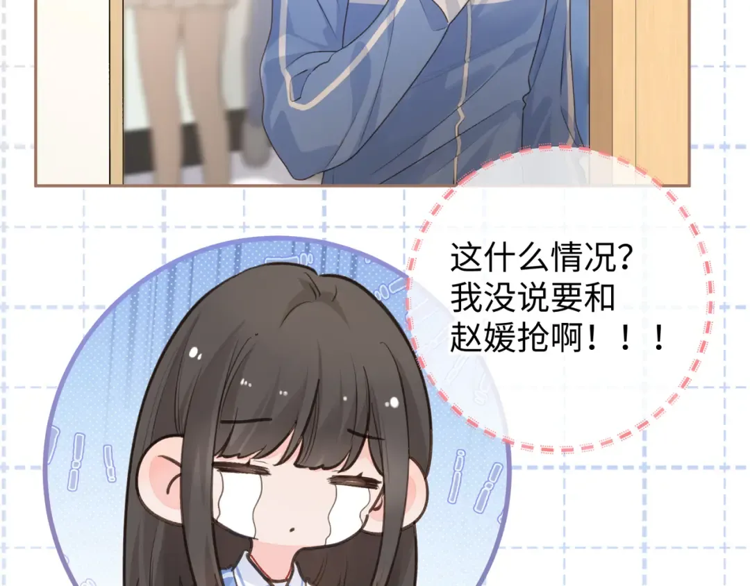 第30话 她什么时候跟我表白？ 第37页