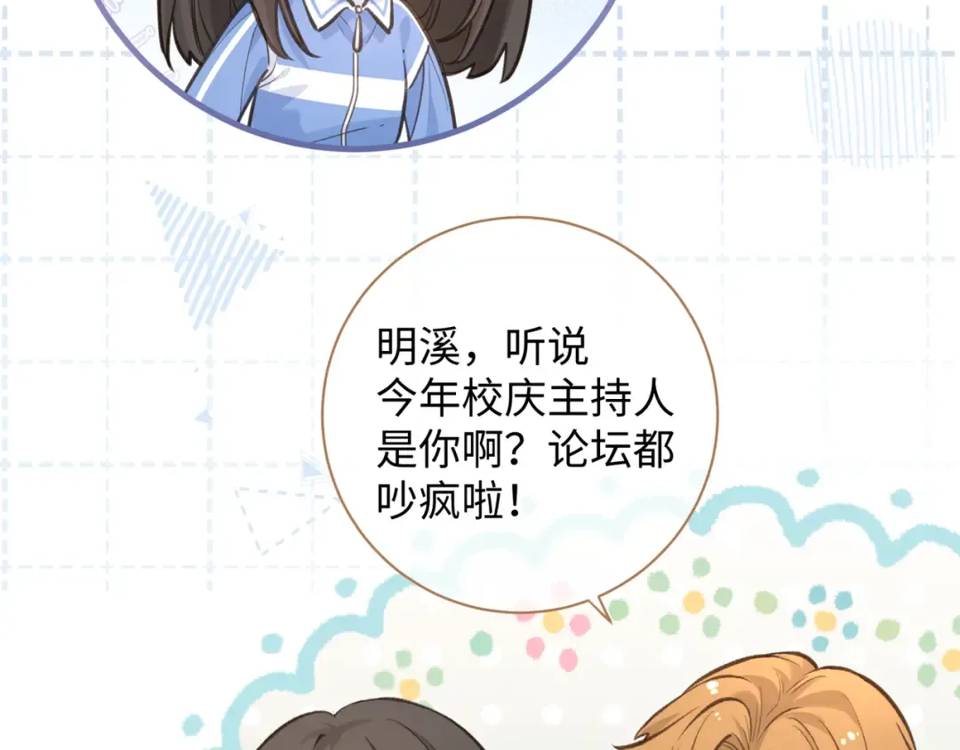 第30话 她什么时候跟我表白？ 第38页
