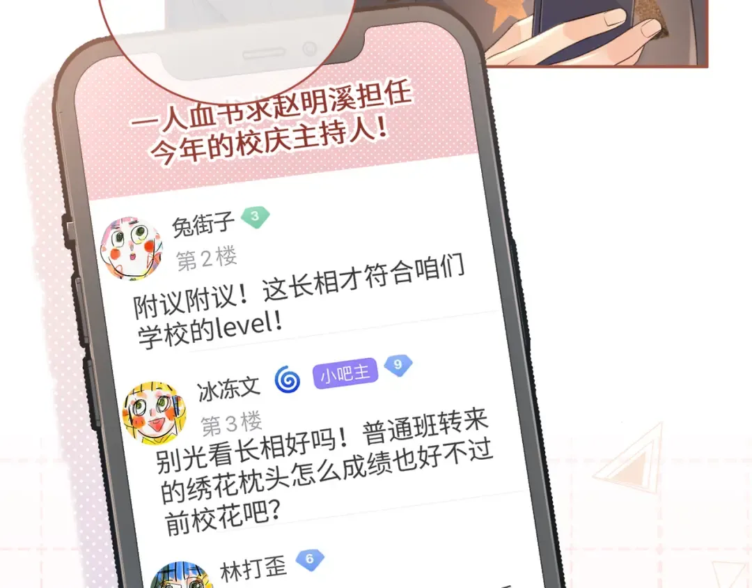 第30话 她什么时候跟我表白？ 第41页