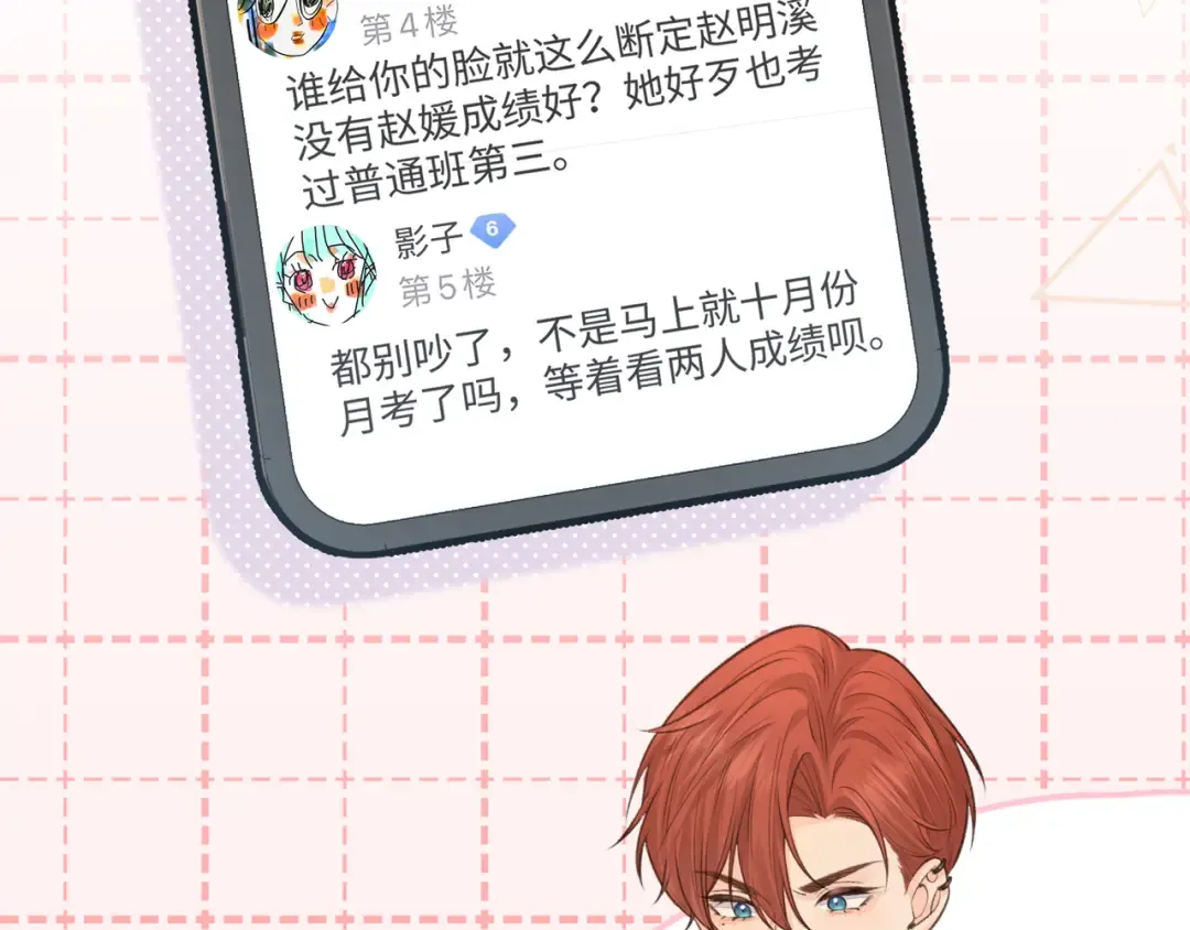 第30话 她什么时候跟我表白？ 第42页