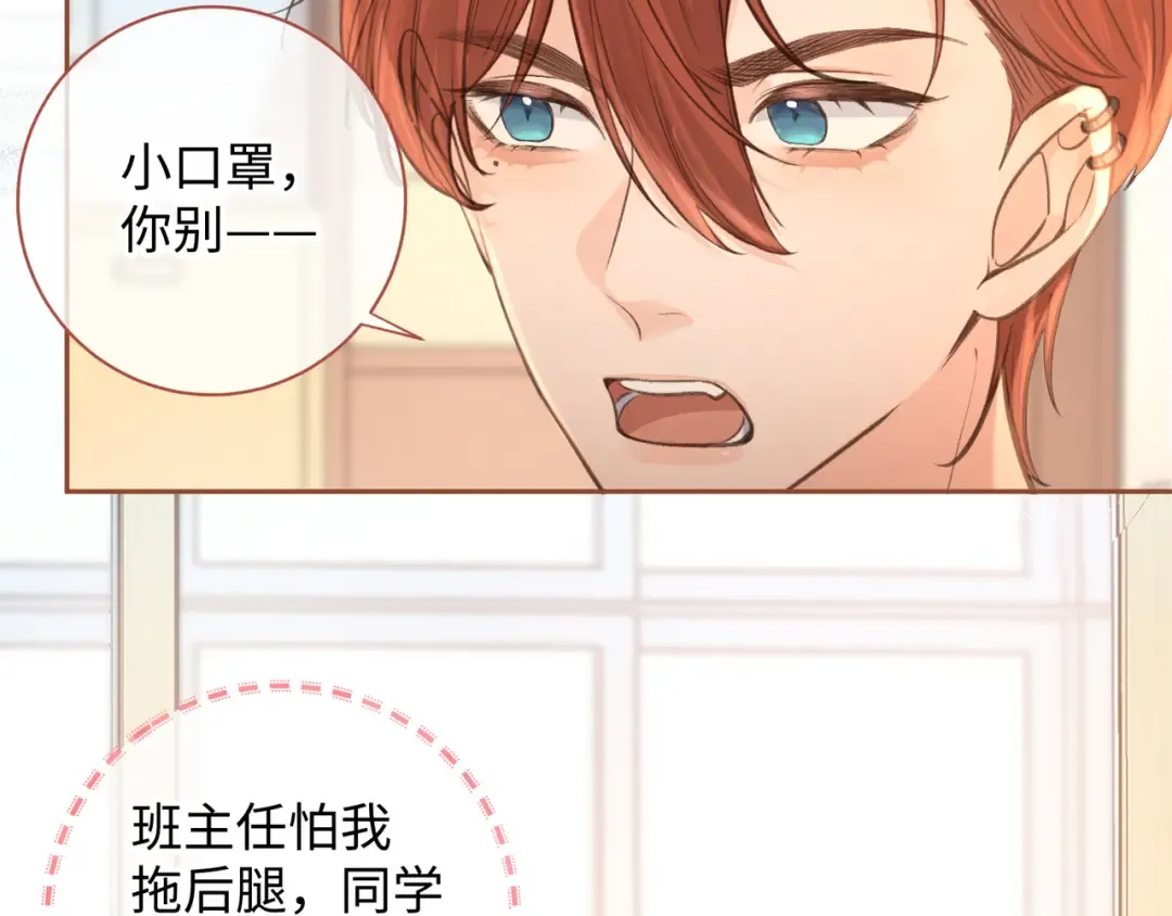 第30话 她什么时候跟我表白？ 第44页