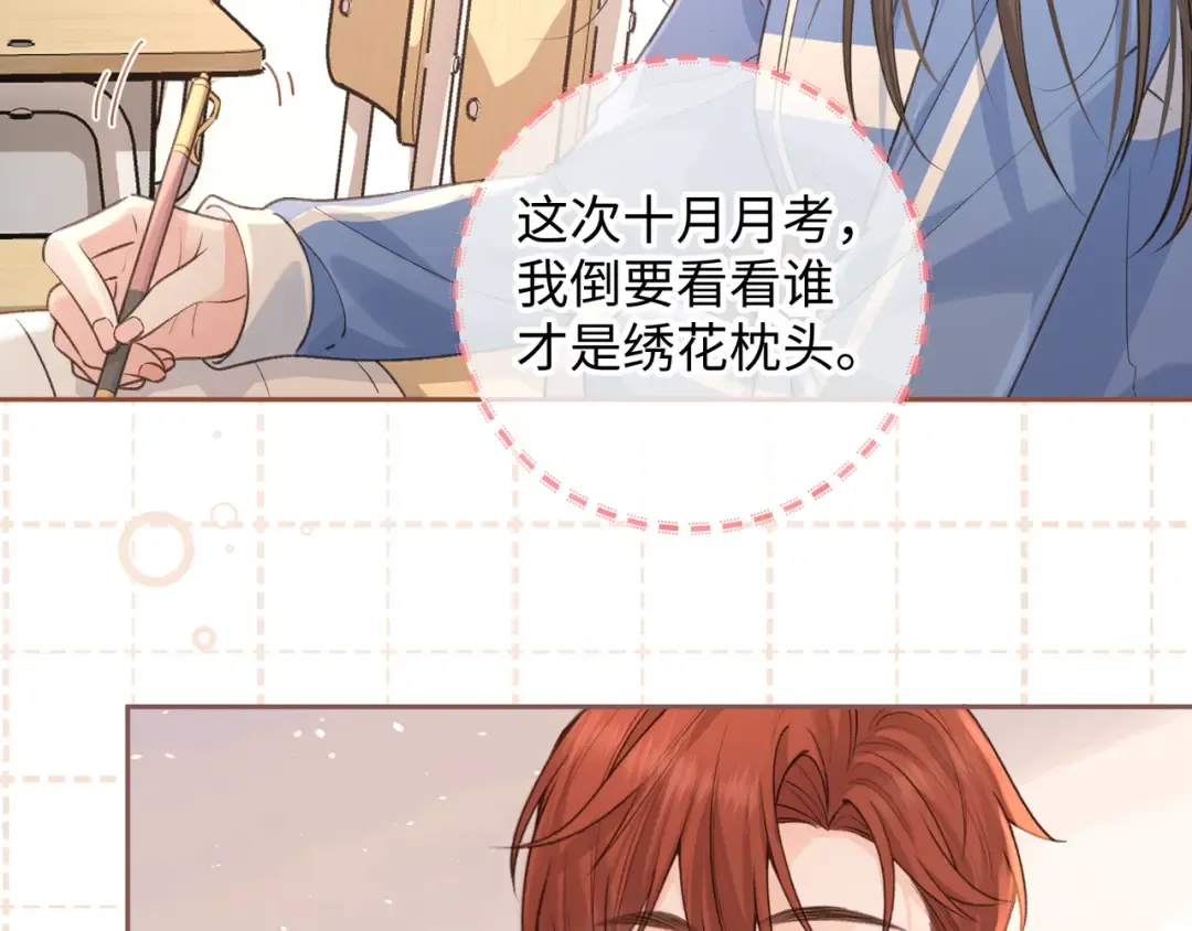 第30话 她什么时候跟我表白？ 第46页