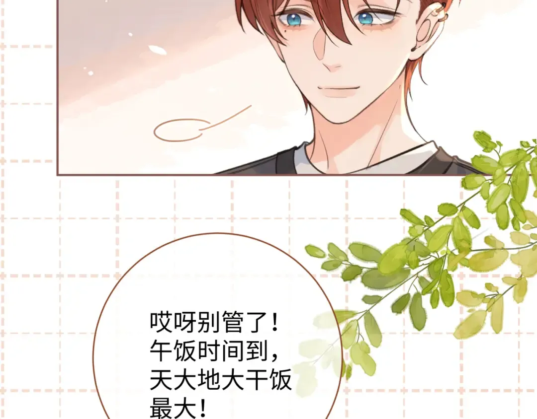 第30话 她什么时候跟我表白？ 第47页