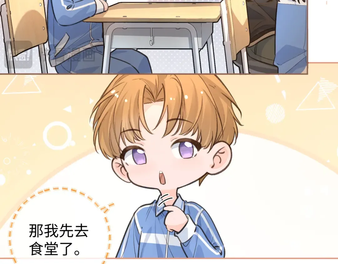 第30话 她什么时候跟我表白？ 第50页