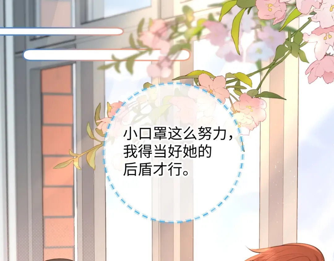 第30话 她什么时候跟我表白？ 第52页