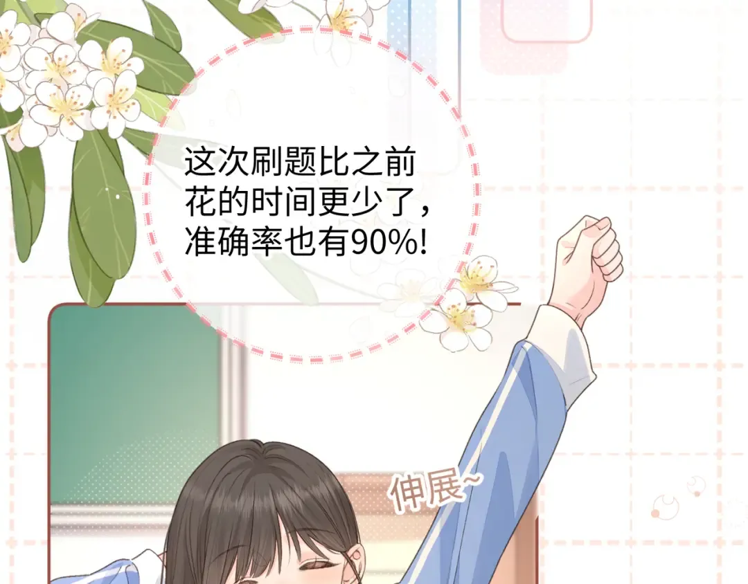第30话 她什么时候跟我表白？ 第55页
