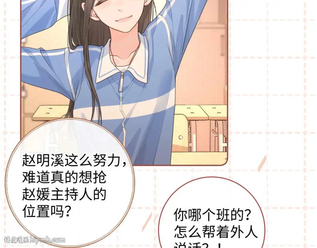 第30话 她什么时候跟我表白？ 第56页
