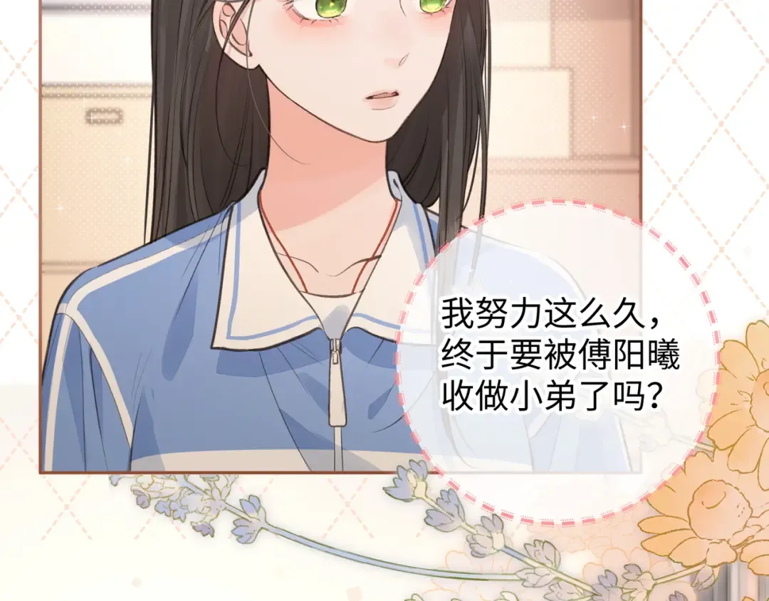 第30话 她什么时候跟我表白？ 第61页