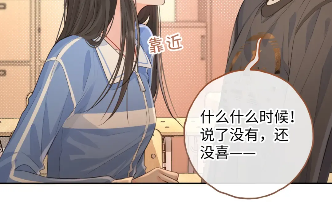 第30话 她什么时候跟我表白？ 第63页
