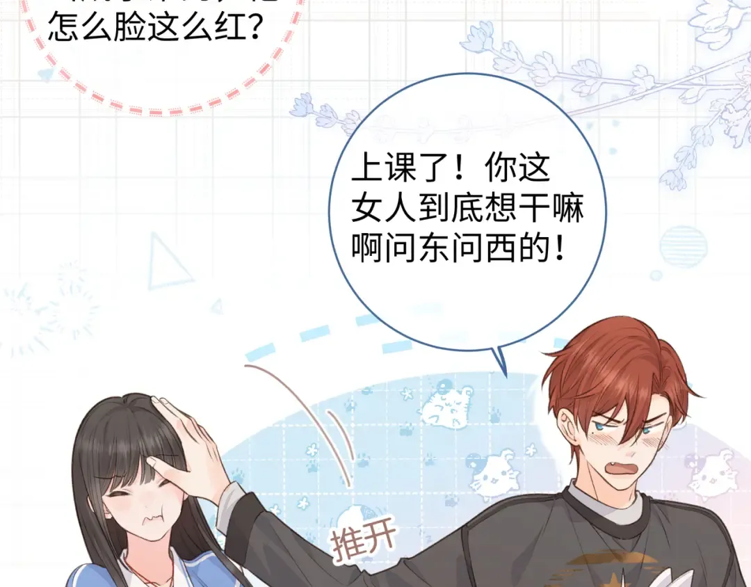 第30话 她什么时候跟我表白？ 第66页
