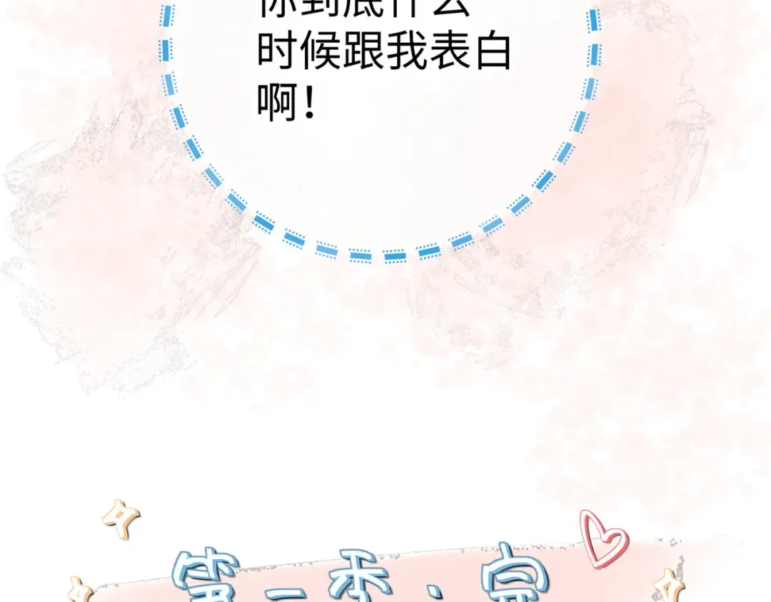 第30话 她什么时候跟我表白？ 第70页