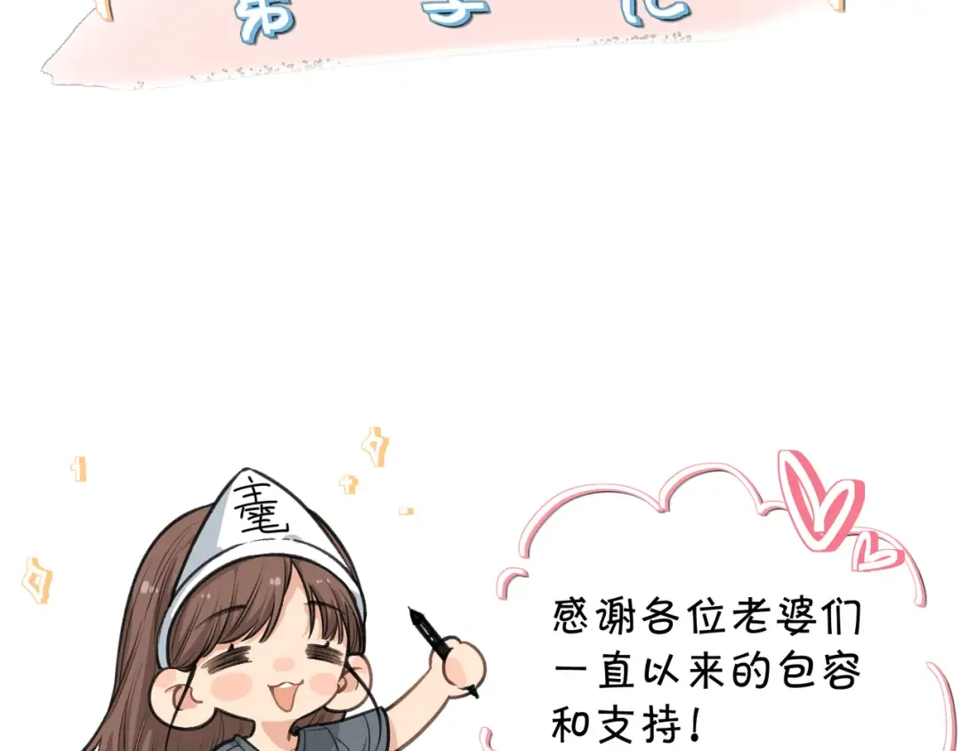 第30话 她什么时候跟我表白？ 第71页
