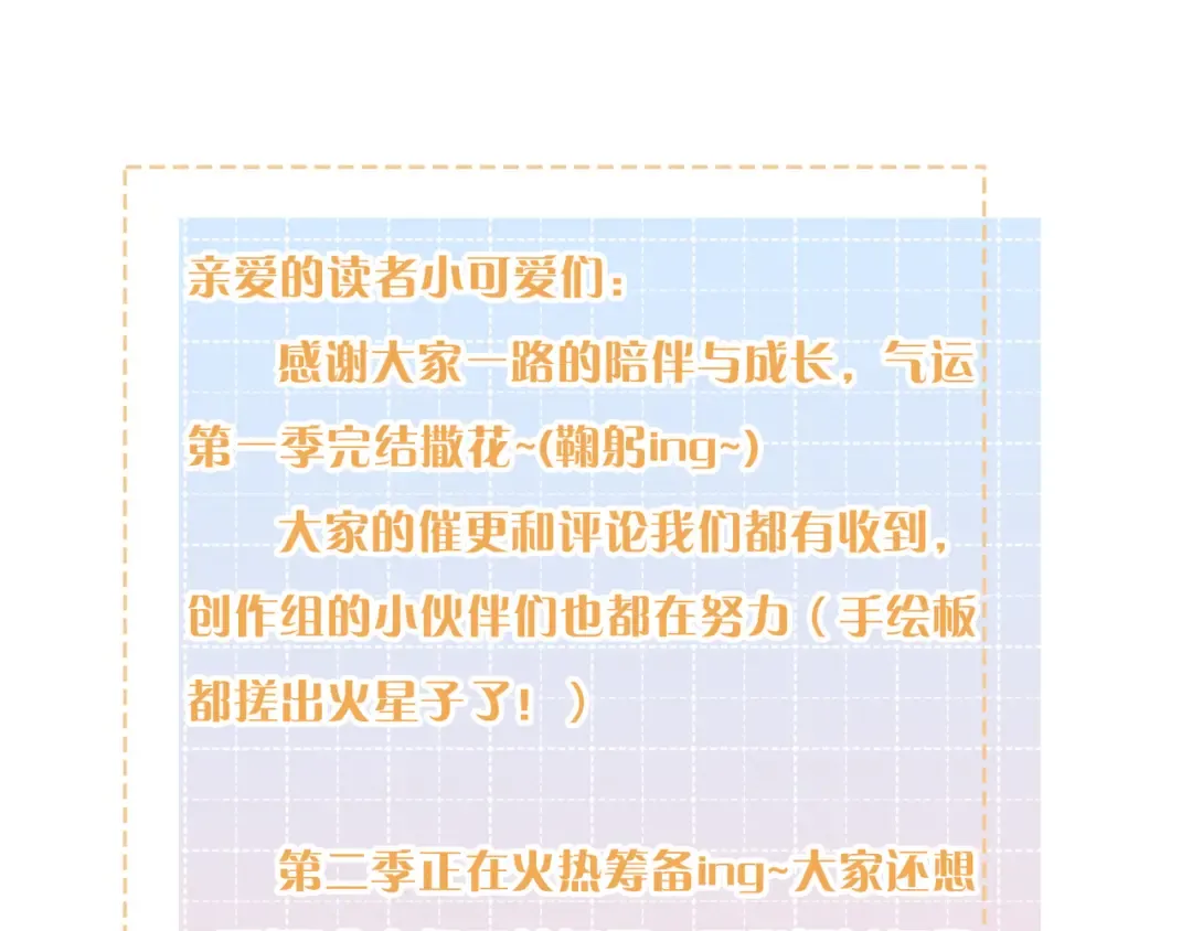 第30话 她什么时候跟我表白？ 第74页