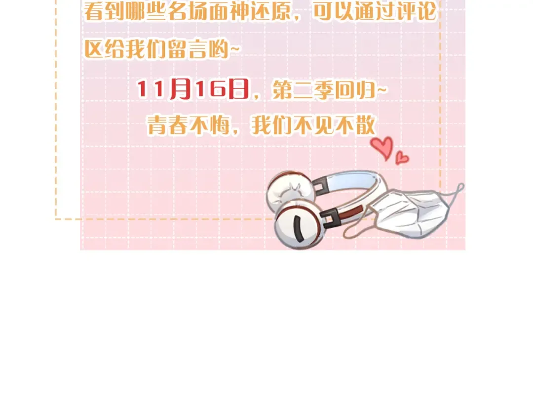 第30话 她什么时候跟我表白？ 第75页