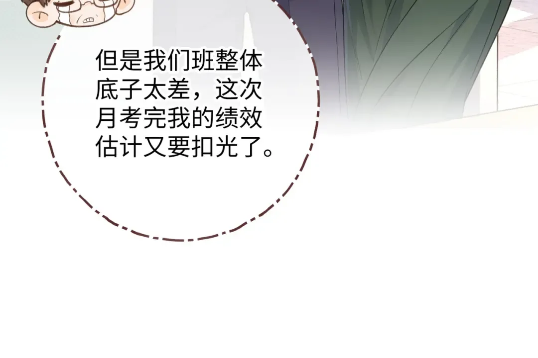 第二季 第1话 大庭广众拉我手？ 第6页