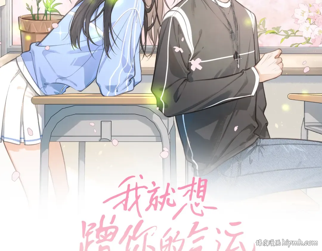 第二季 第1话 大庭广众拉我手？ 第8页