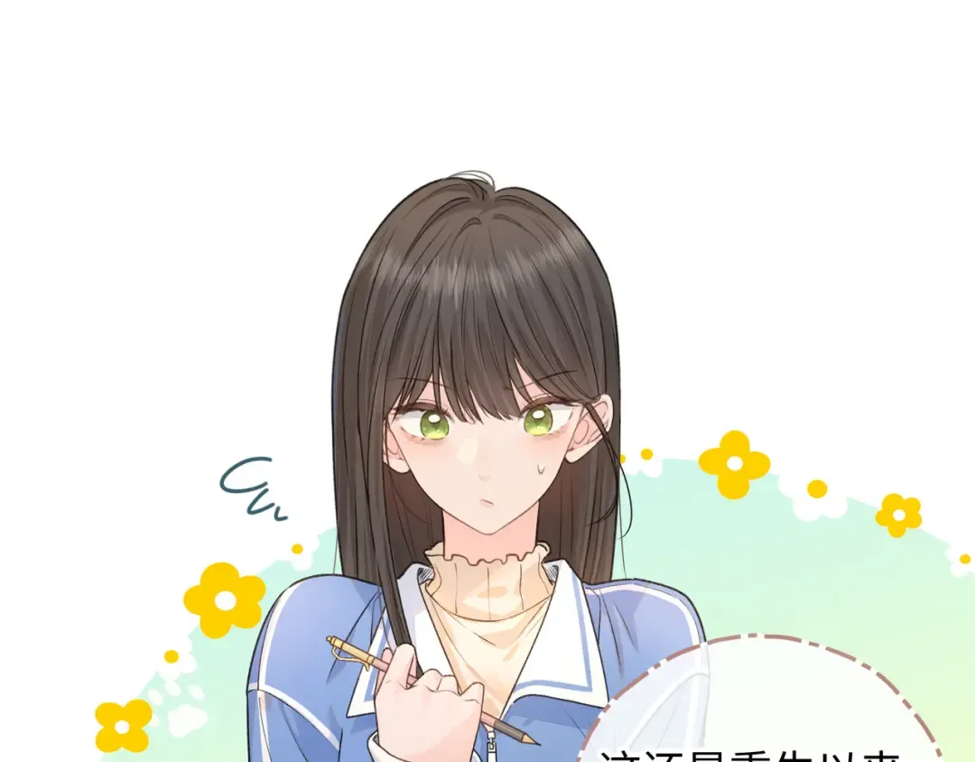 第二季 第1话 大庭广众拉我手？ 第11页
