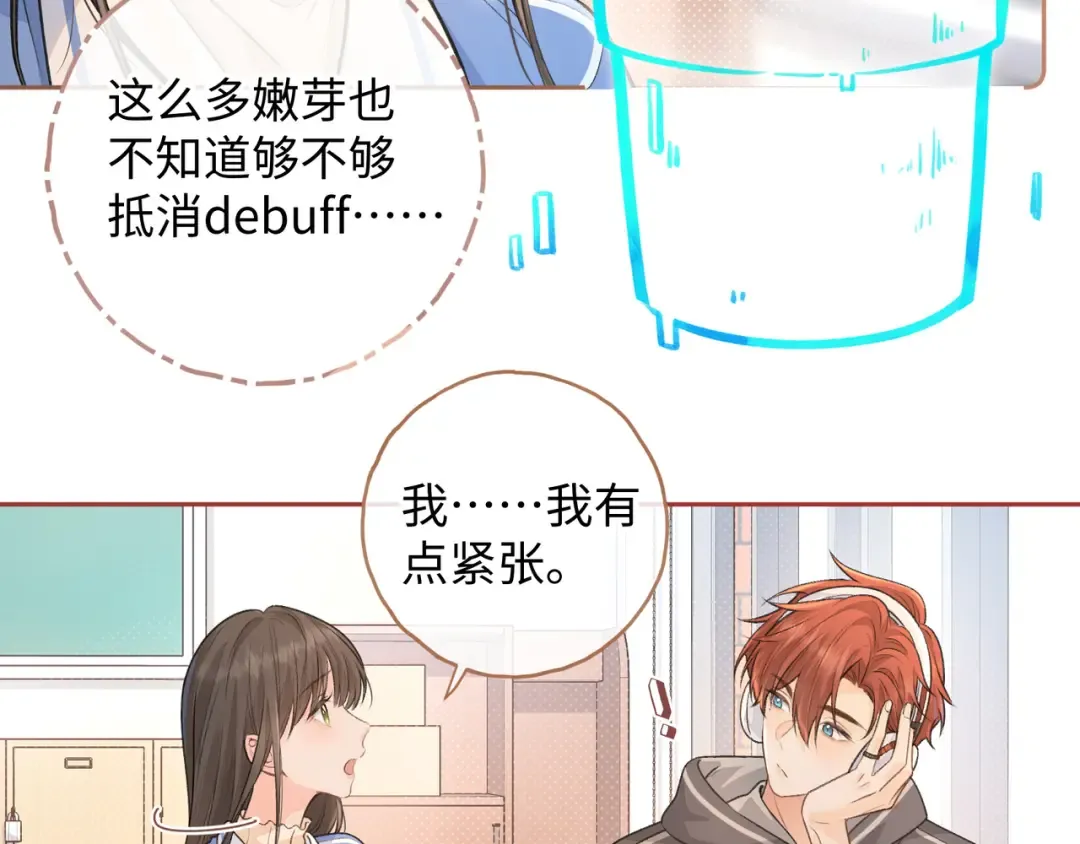 第二季 第1话 大庭广众拉我手？ 第13页