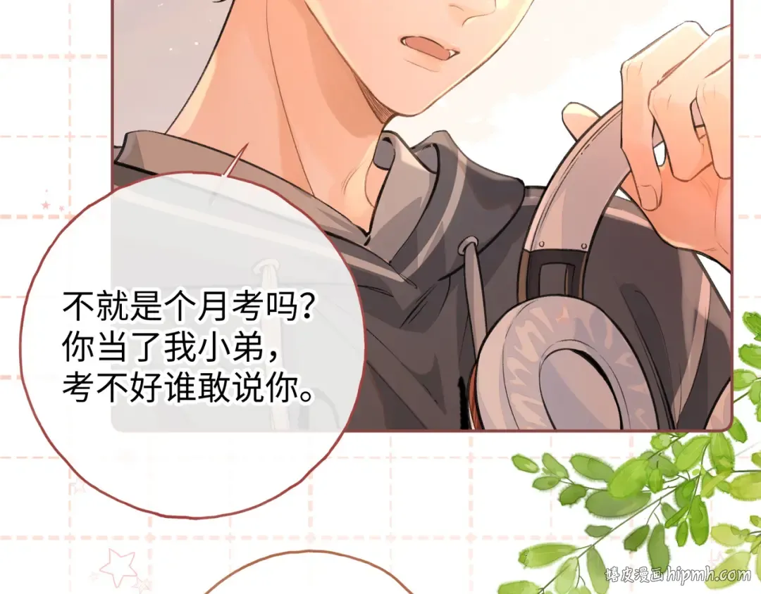 第二季 第1话 大庭广众拉我手？ 第16页