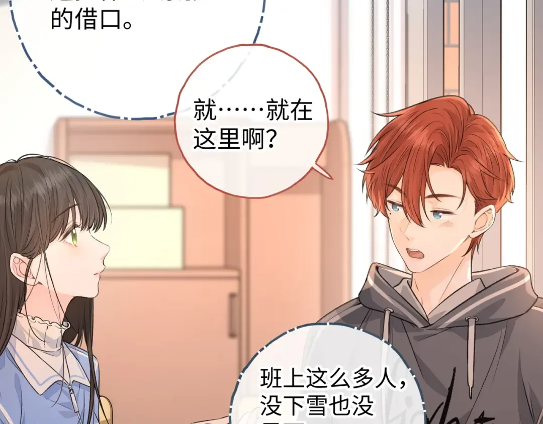 第二季 第1话 大庭广众拉我手？ 第22页