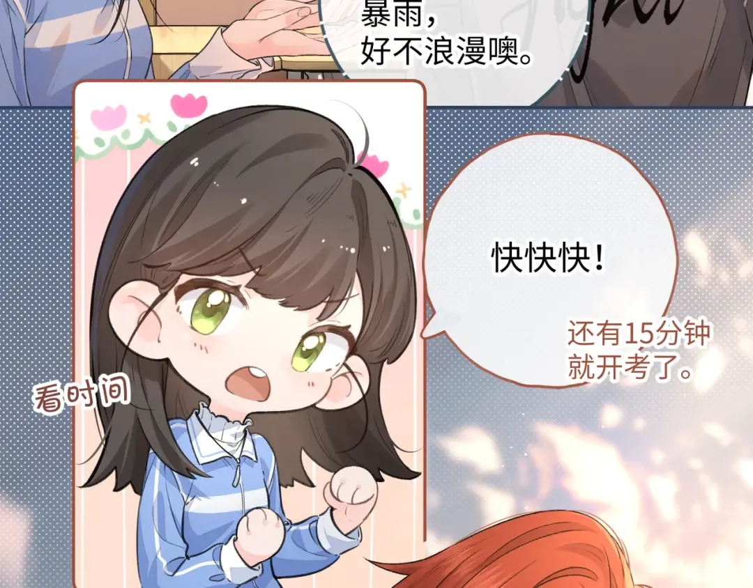 第二季 第1话 大庭广众拉我手？ 第23页