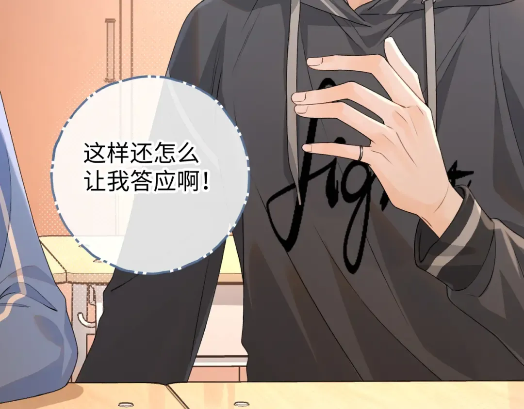 第二季 第1话 大庭广众拉我手？ 第42页
