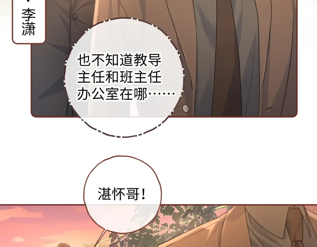 第二季 第1话 大庭广众拉我手？ 第52页