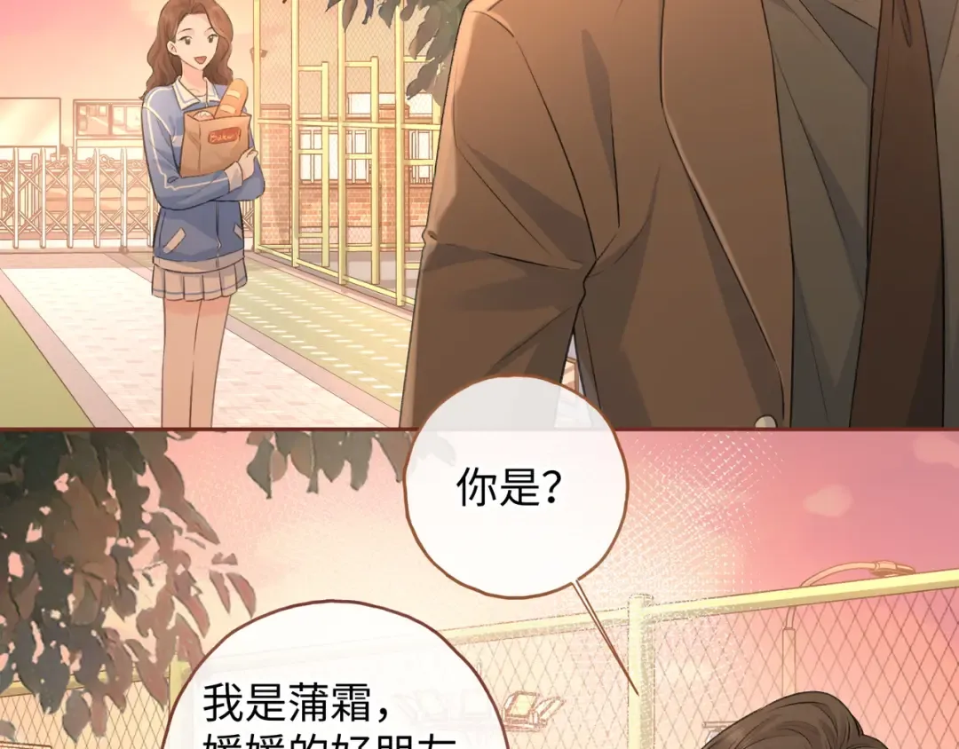 第二季 第1话 大庭广众拉我手？ 第53页