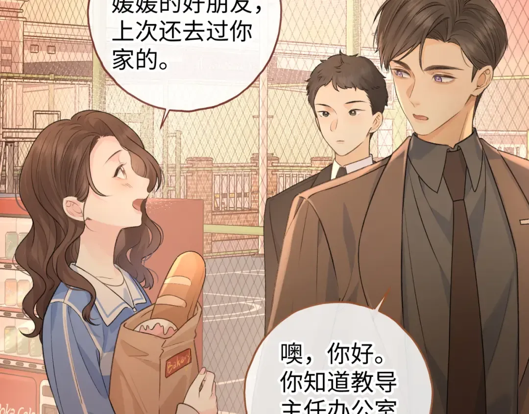 第二季 第1话 大庭广众拉我手？ 第54页