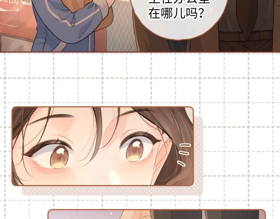 第二季 第1话 大庭广众拉我手？ 第55页