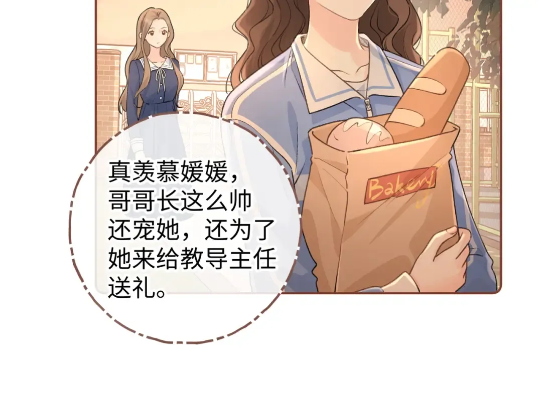 第二季 第1话 大庭广众拉我手？ 第60页