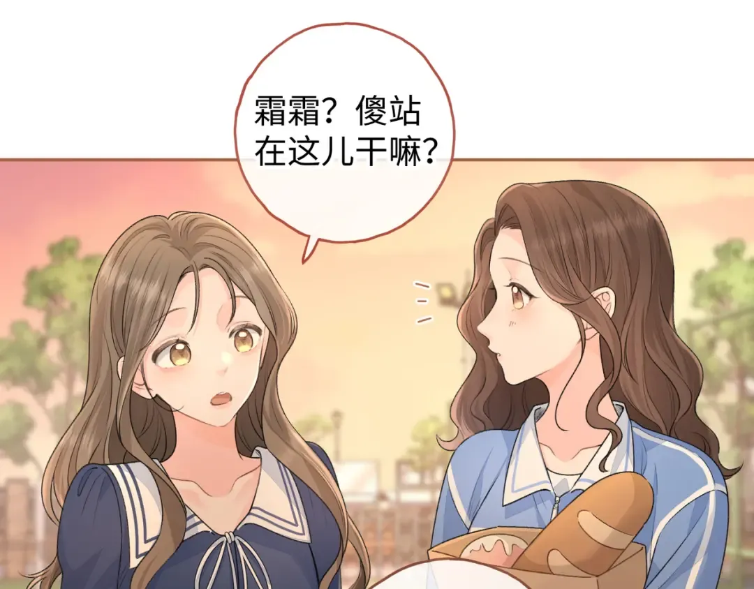 第二季 第1话 大庭广众拉我手？ 第61页