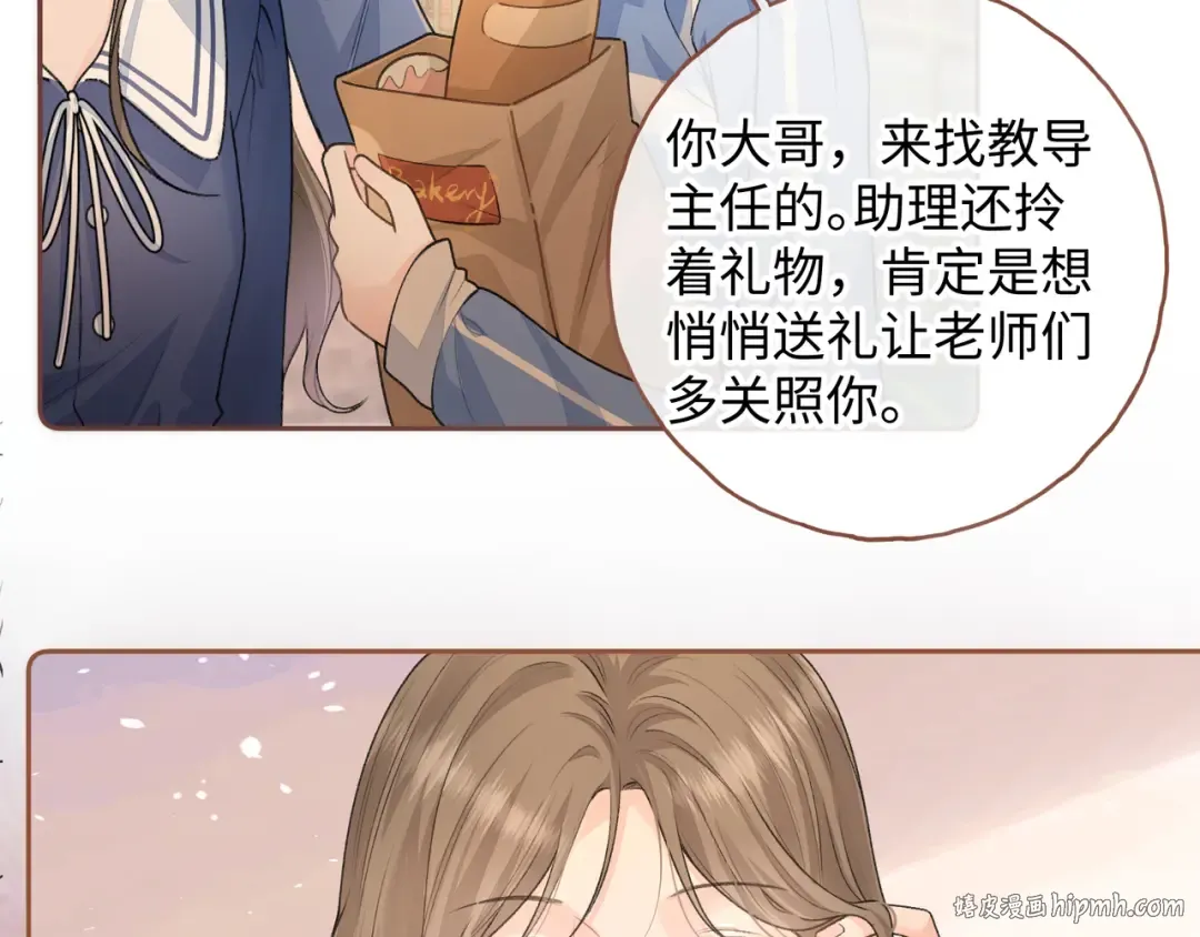 第二季 第1话 大庭广众拉我手？ 第64页