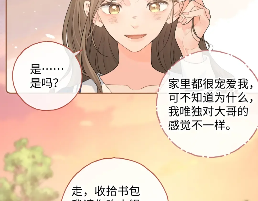 第二季 第1话 大庭广众拉我手？ 第65页
