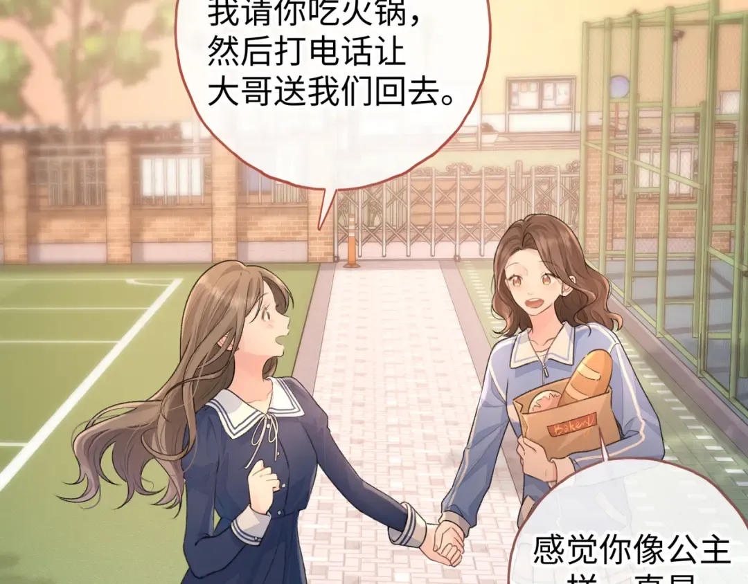 第二季 第1话 大庭广众拉我手？ 第66页