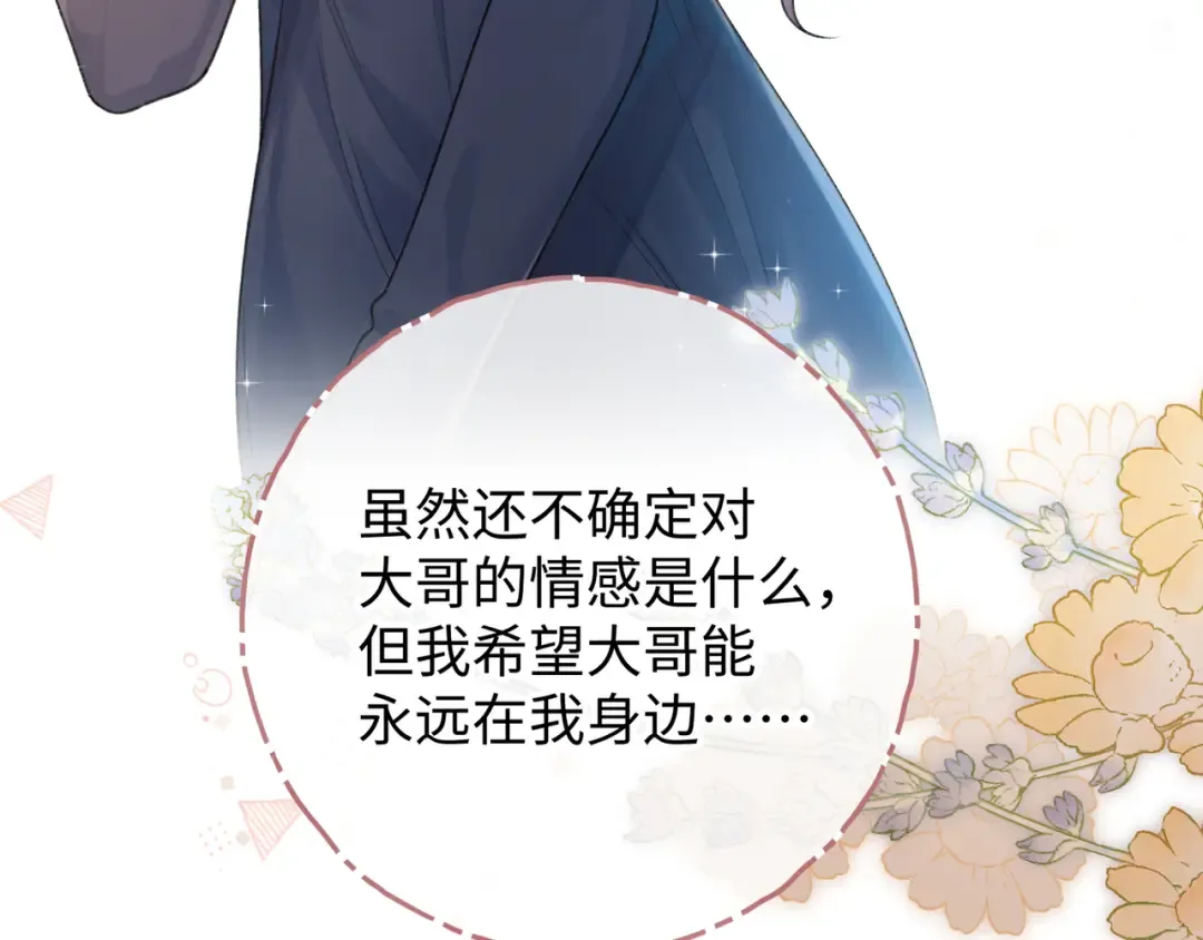 第二季 第1话 大庭广众拉我手？ 第69页