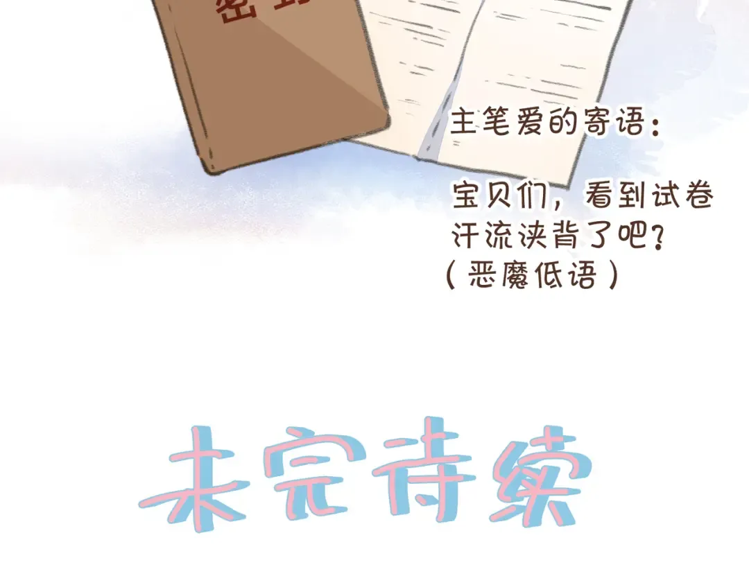 第二季 第1话 大庭广众拉我手？ 第71页